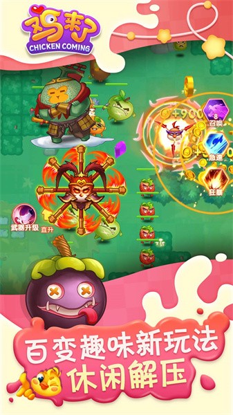 鸡来了游戏图2