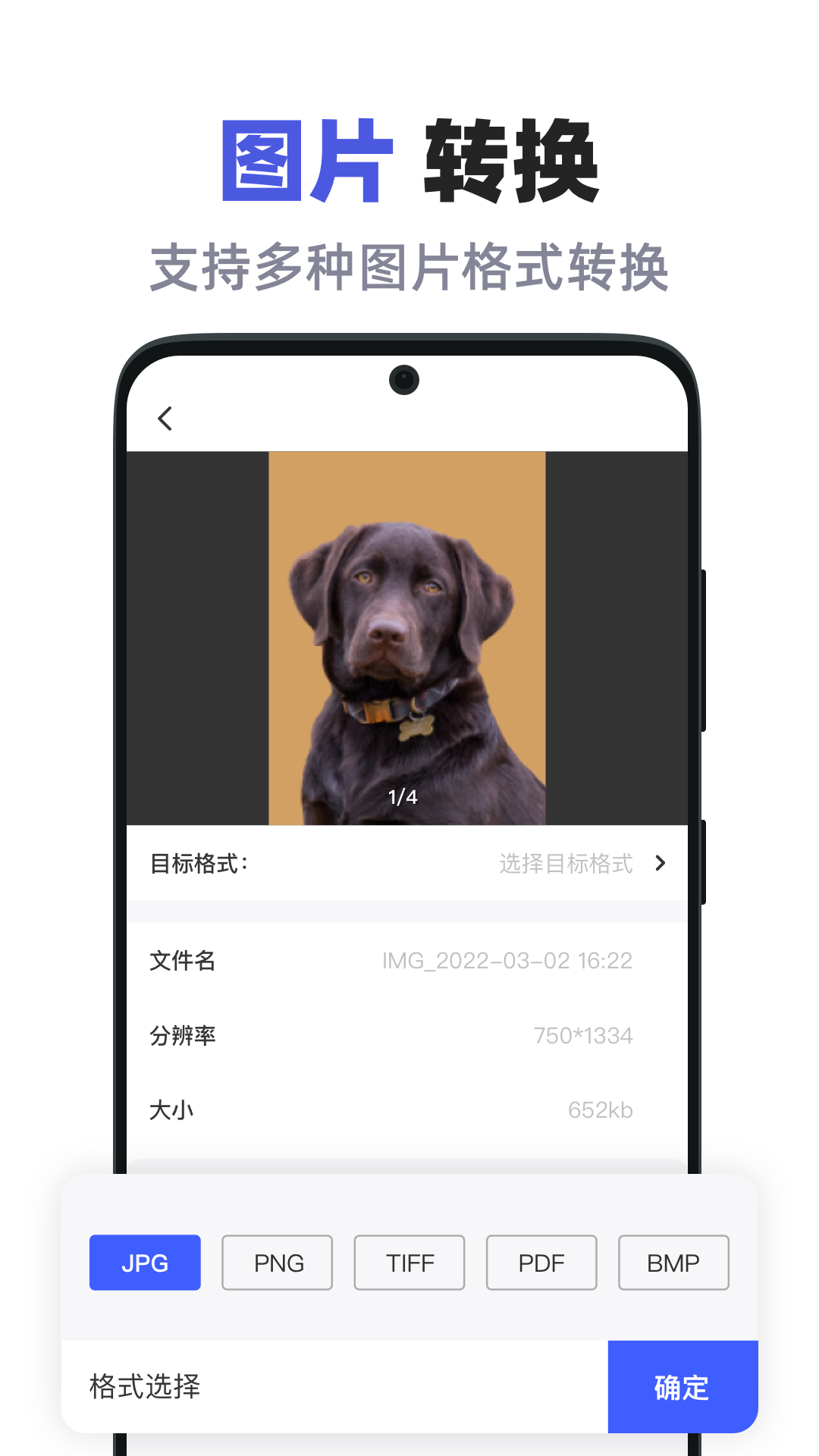 全能格式转换助手软件图3