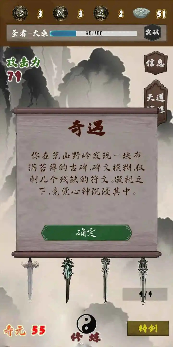 末法剑仙游戏图4