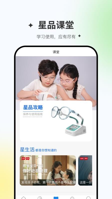 星同智能app图3