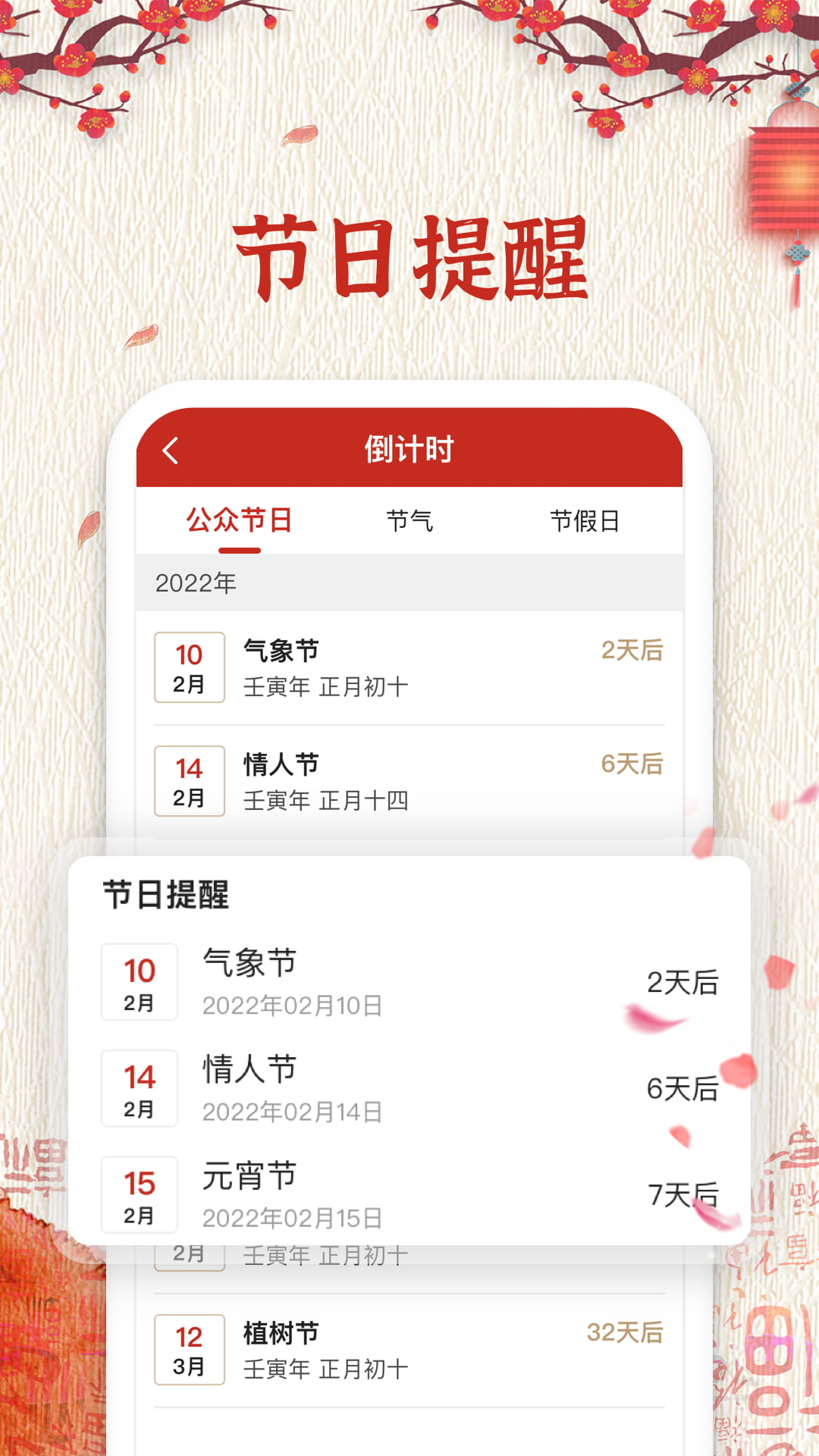 便签万年历app图3