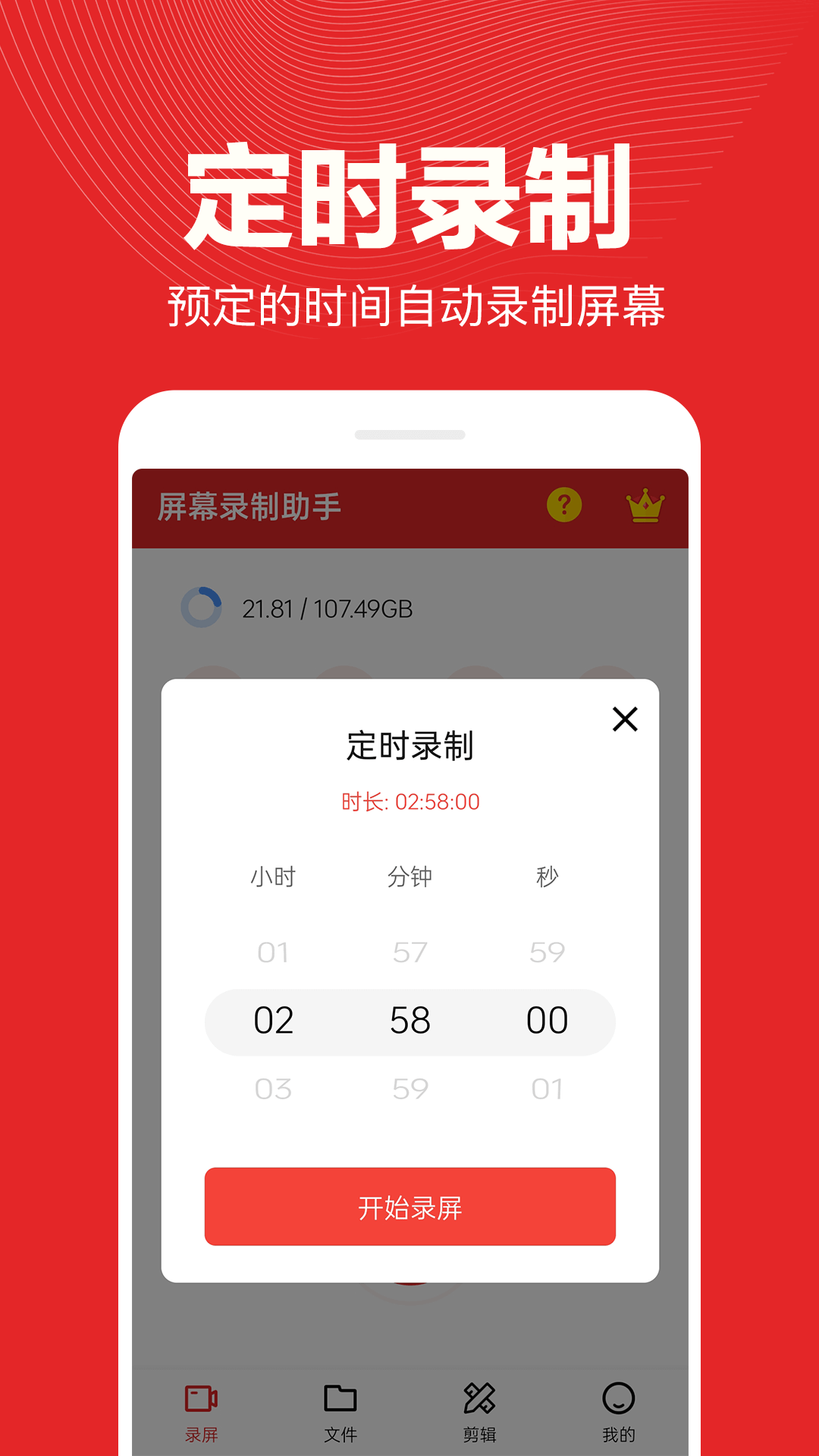 屏幕录制精灵手机版图2