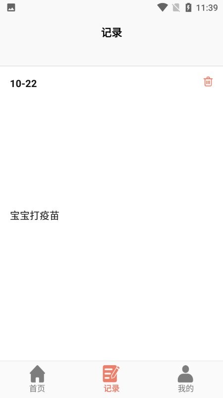 小宝膳食软件图3