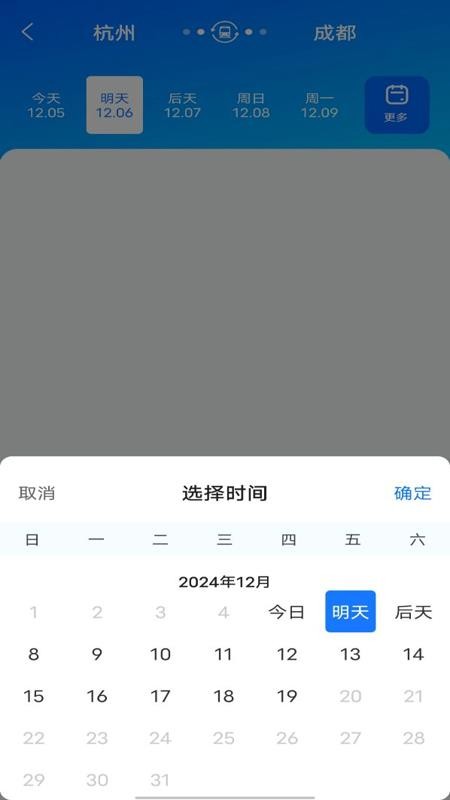 火车购票助手app图1