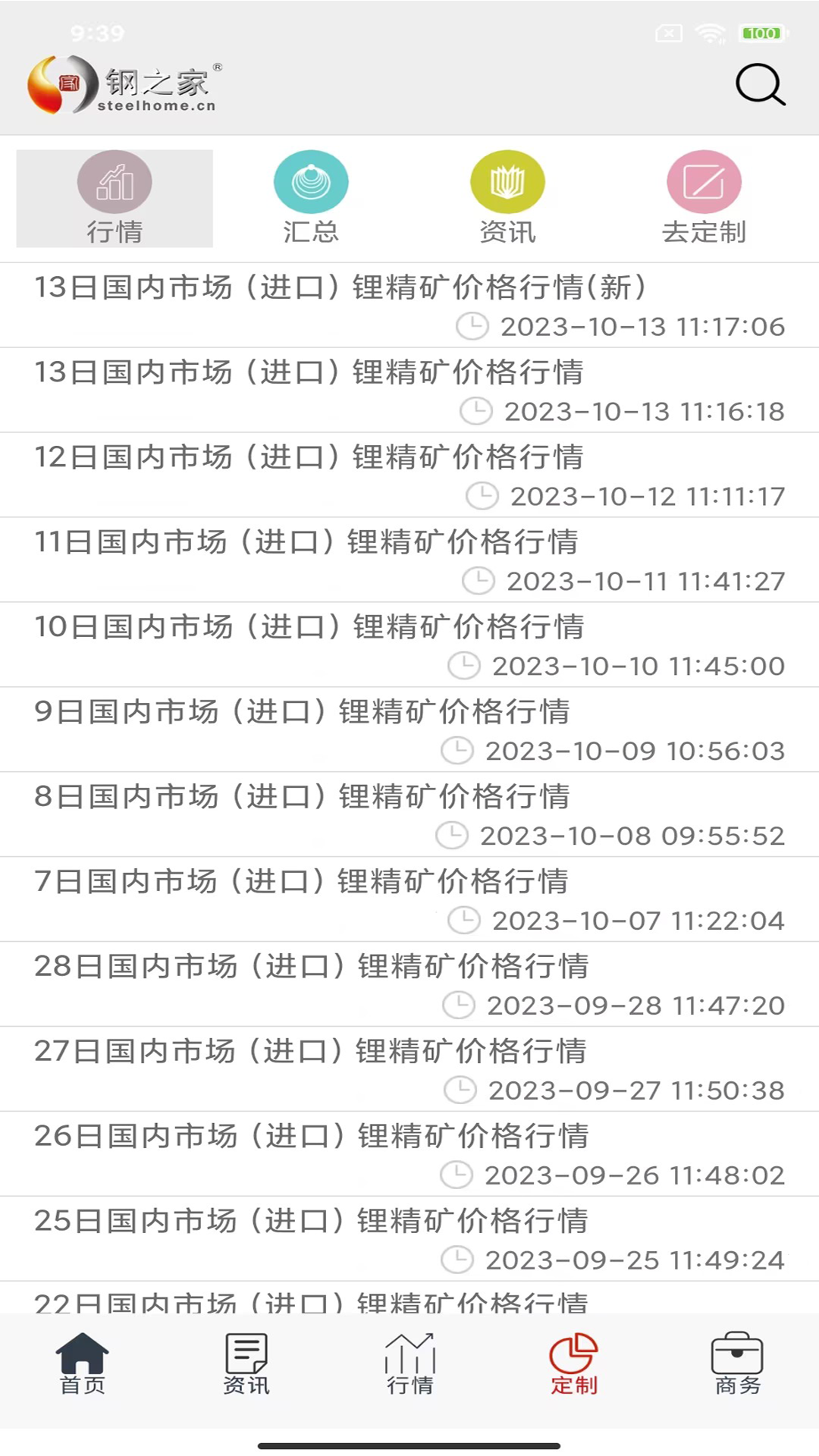 掌上钢之家官网版图3