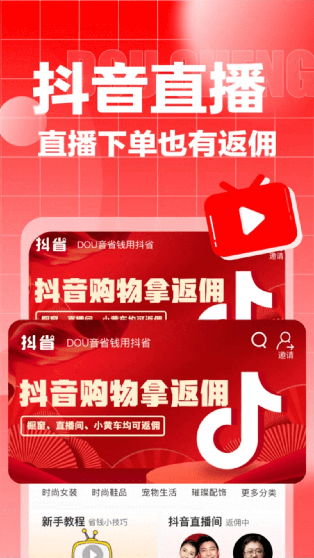 抖省app图4