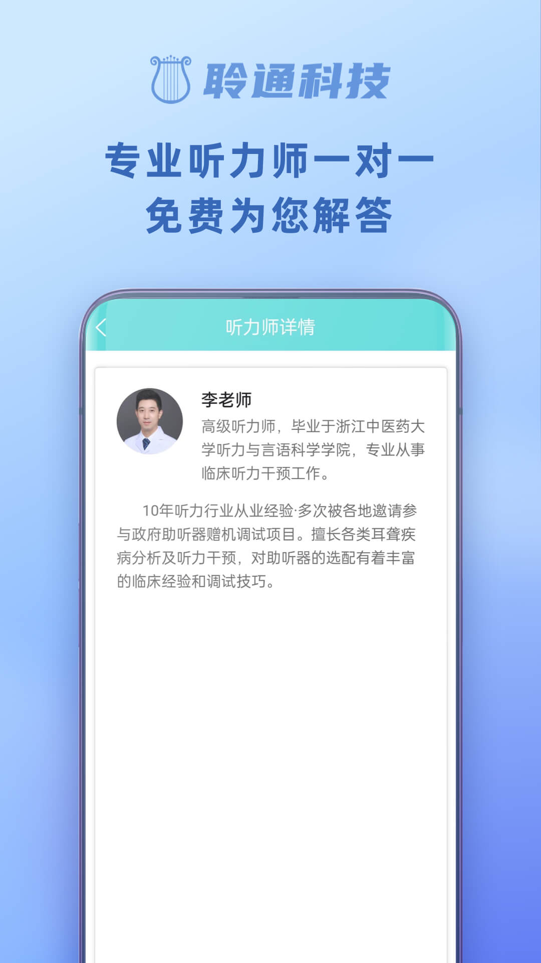 聆通助听app图3