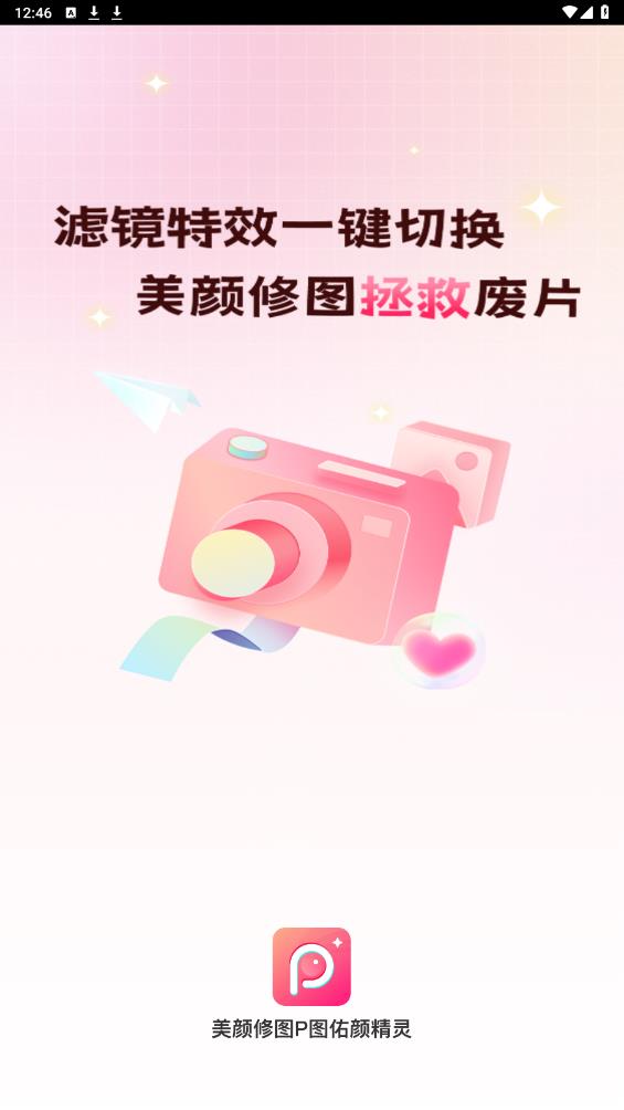 美颜修图P图佑颜精灵app图3