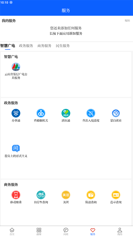 今日蒙自官网版图2
