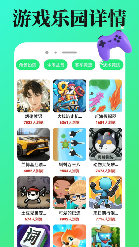 7372游戏盒app图1
