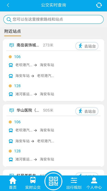 海安公交app