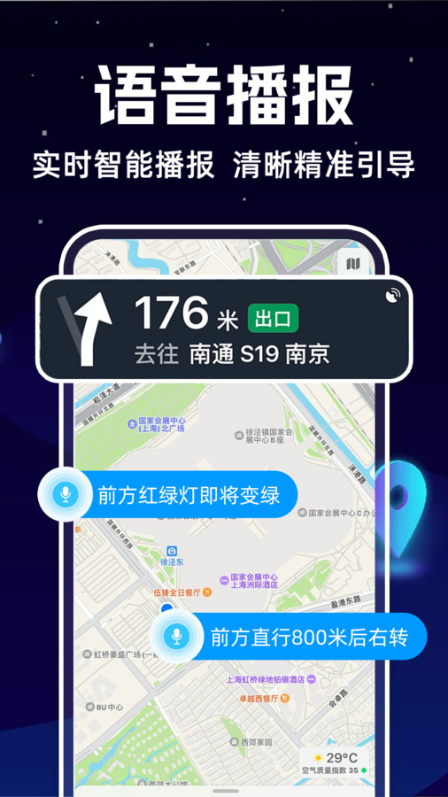 实景车道级导航app图1