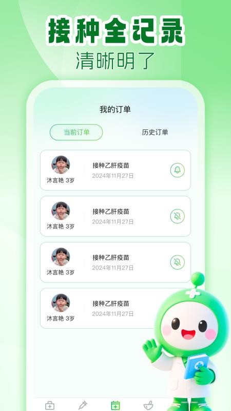 疫苗接种查询app