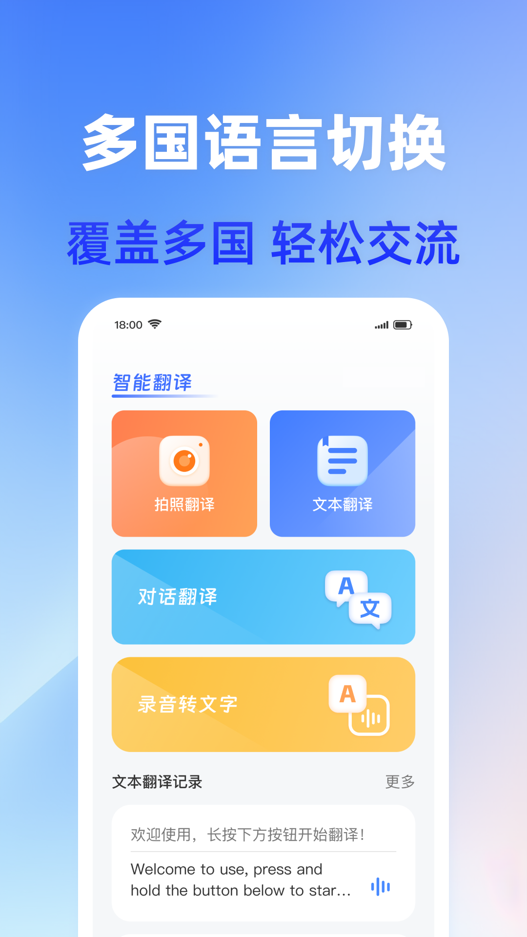 免费翻译器app图2