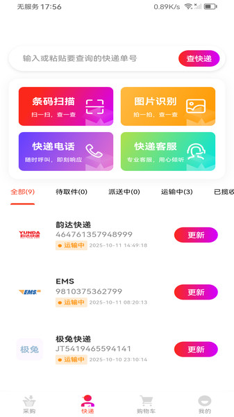 188批发采购市场app图2