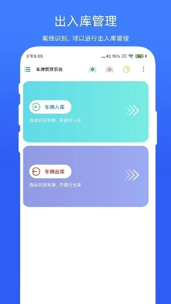 车牌管理系统app图2