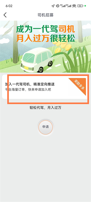 一代驾app图2