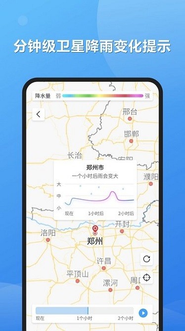 和景天气app图2