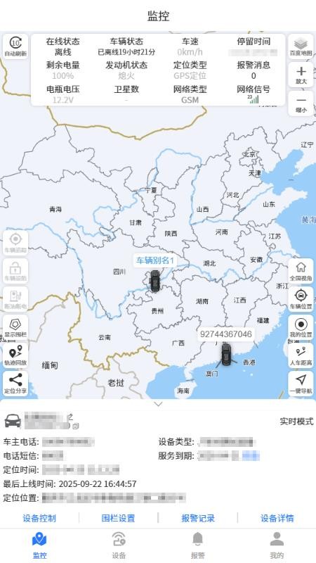 追踪王app图3