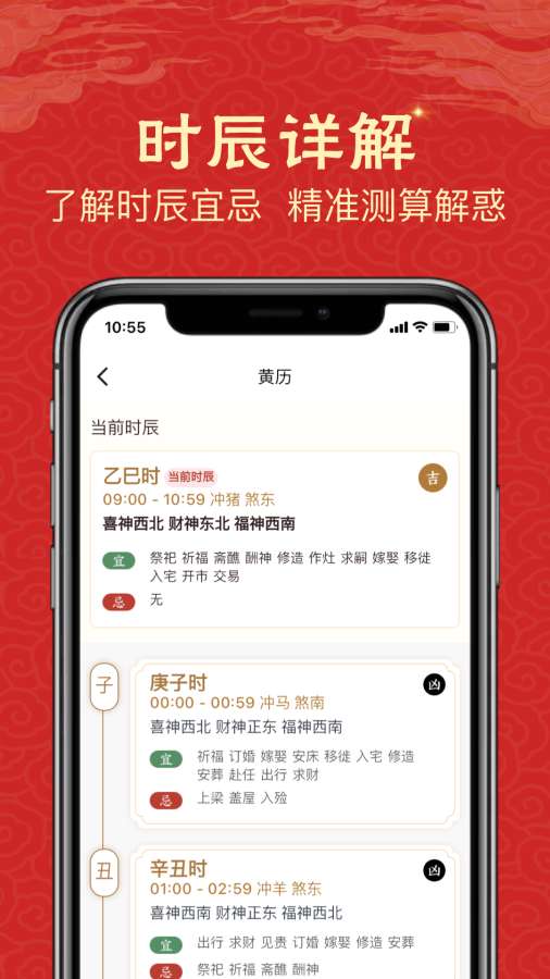 易云万年历app图3