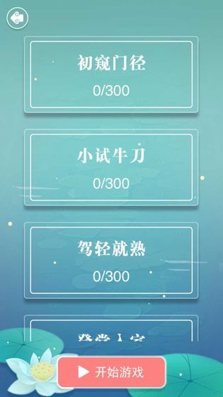 成语拼字接龙游戏