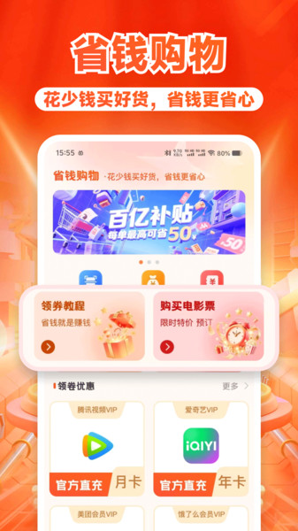 省钱多多购优惠app