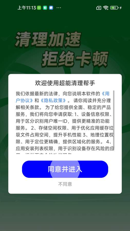 超能清理帮手app图1