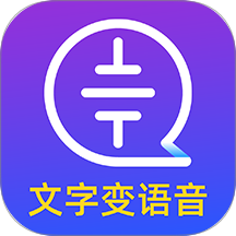 文字转语音大师软件图标