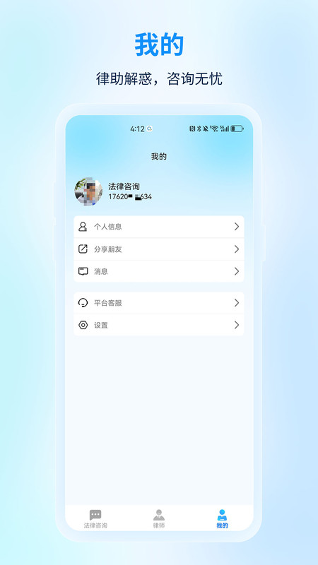 懂法法律咨询app图2