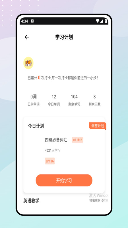 英语早教启蒙app图2
