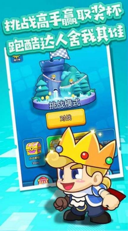 王牌跑酷图1