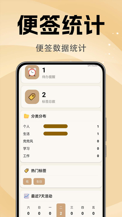 便签随时记录备忘录手机版图1