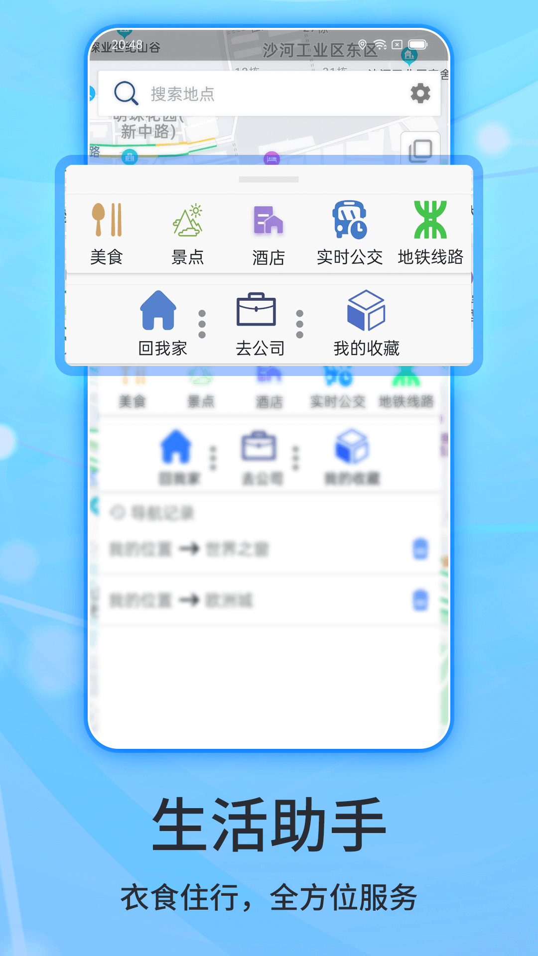 北斗侠导航app图3