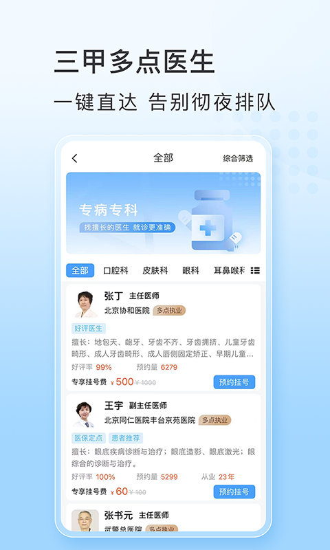 灯塔预约挂号网app图1
