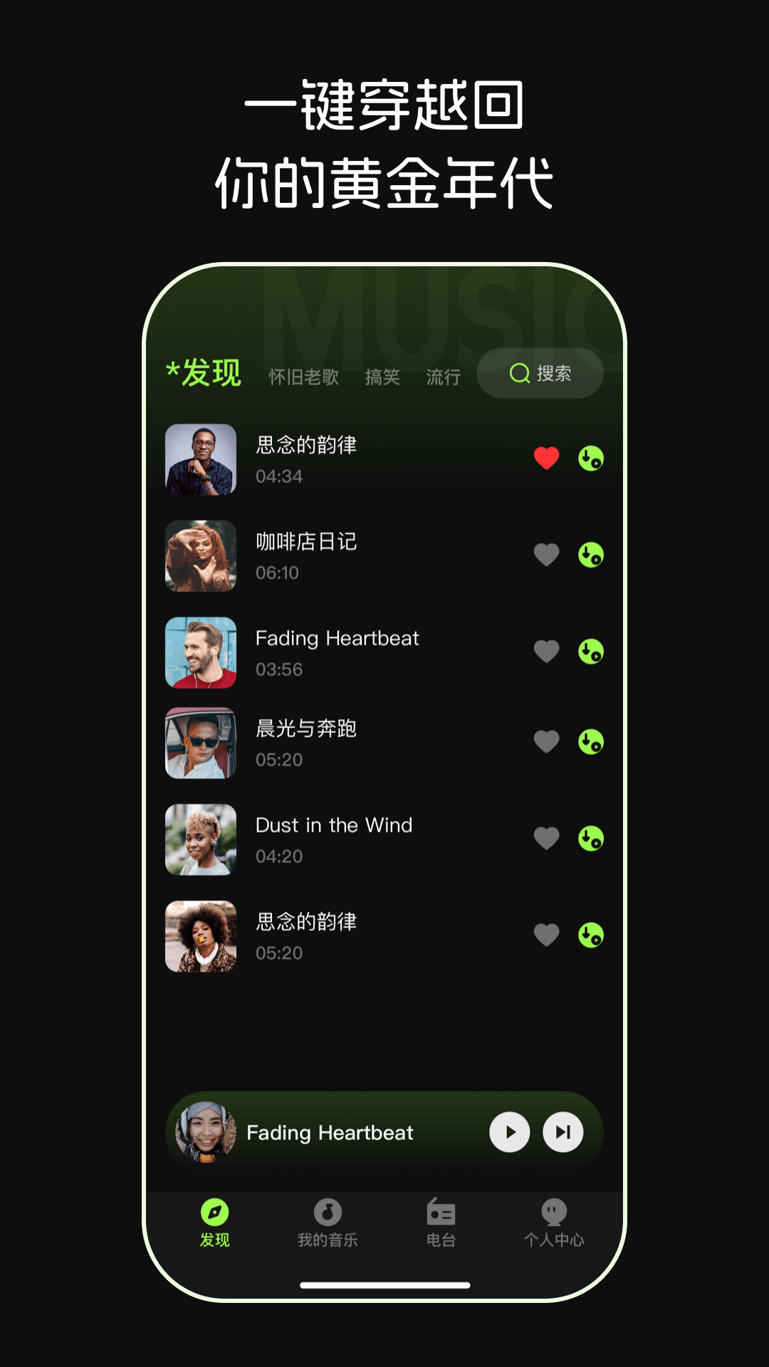 经典老歌畅听手机版