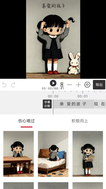 漫剪剪app图2