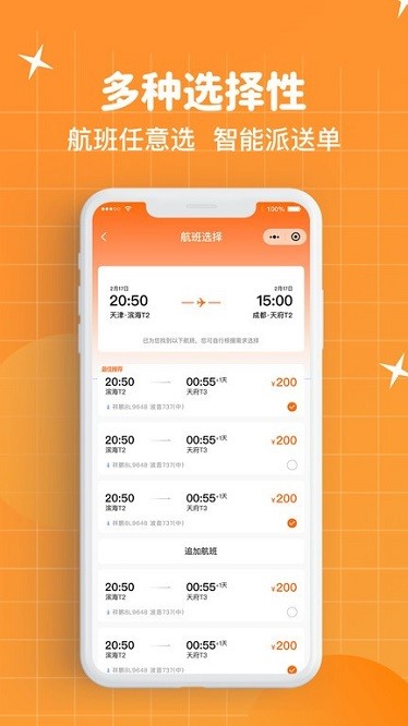 随身带app