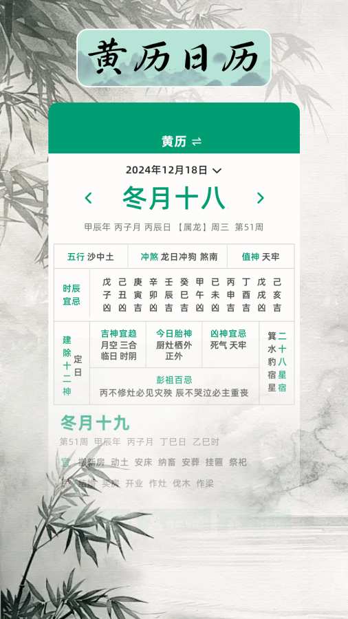 万年历日历吉日app图1