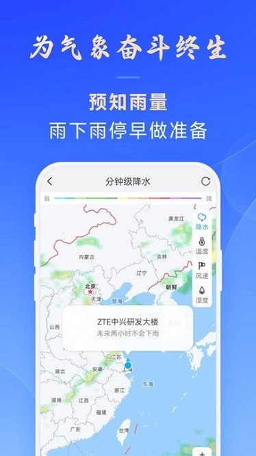 百姓天气app图3