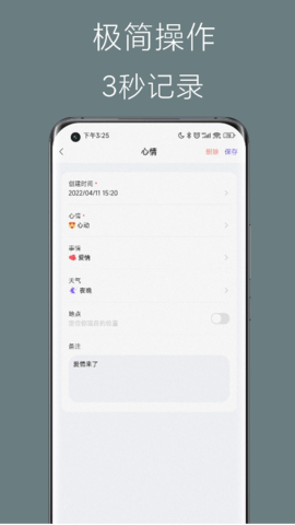 心情点点软件图2