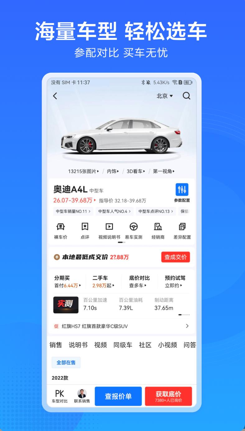 汽车通app