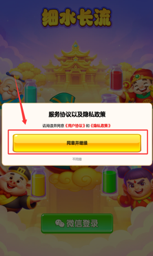 细水长流游戏