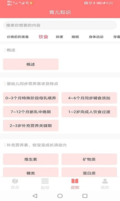 育宝育儿app图1