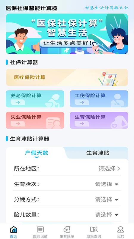 医保社保智能计算器app图3