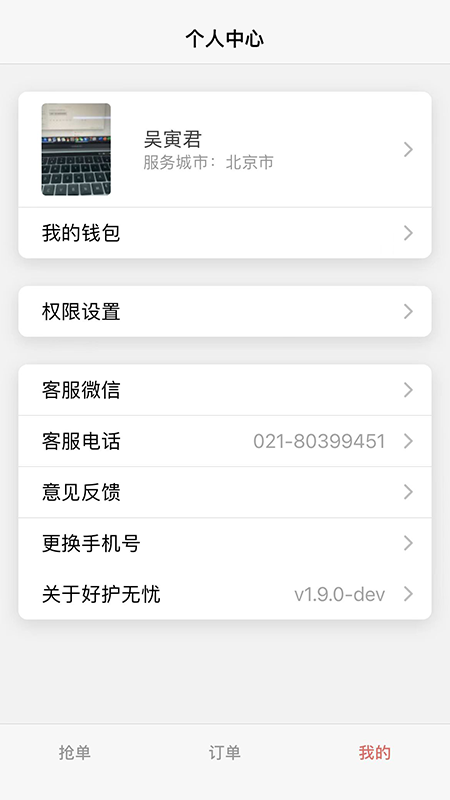 好护无忧app图1