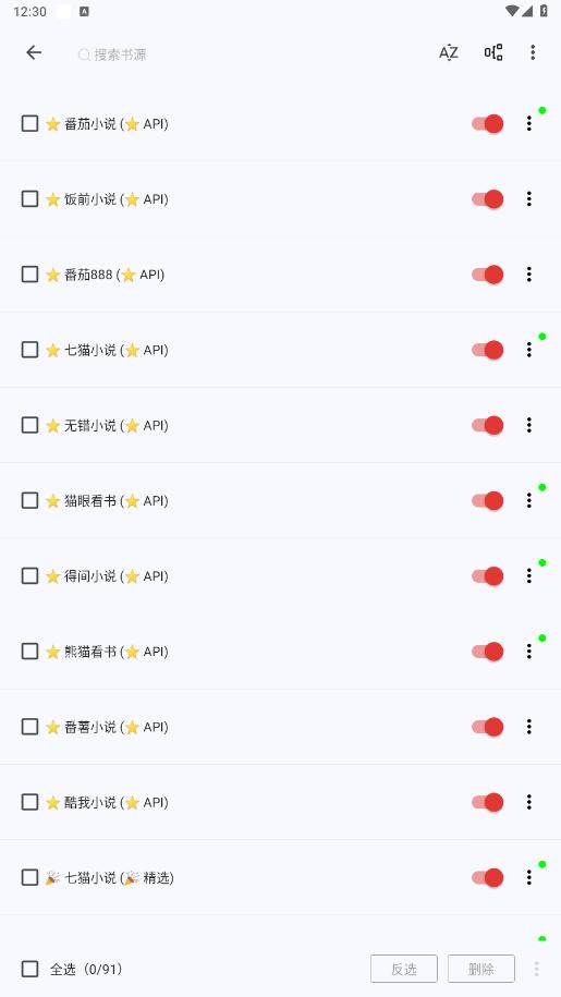畅听app图1