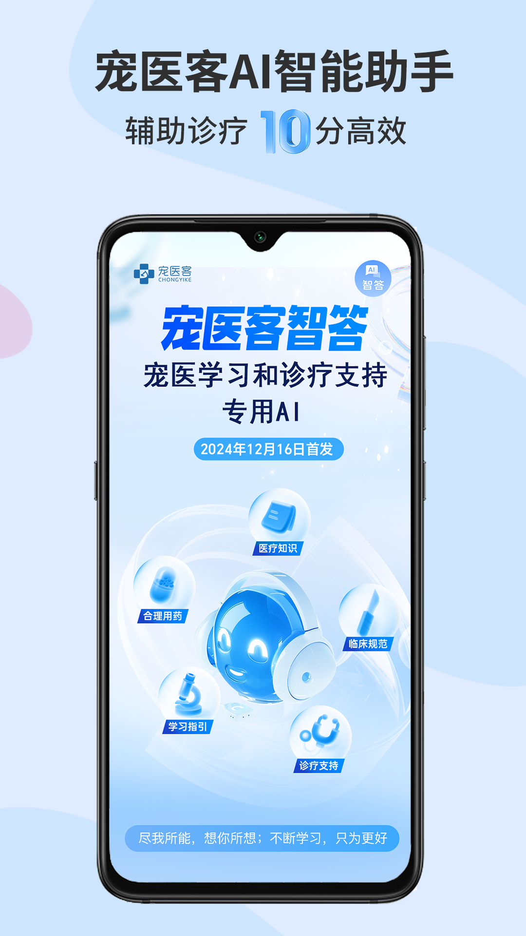 宠医客最新版图1