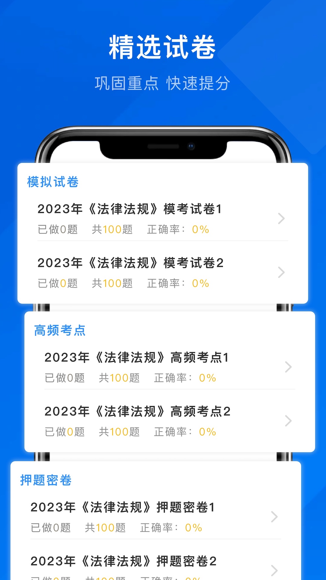 诺诺刷题app图1