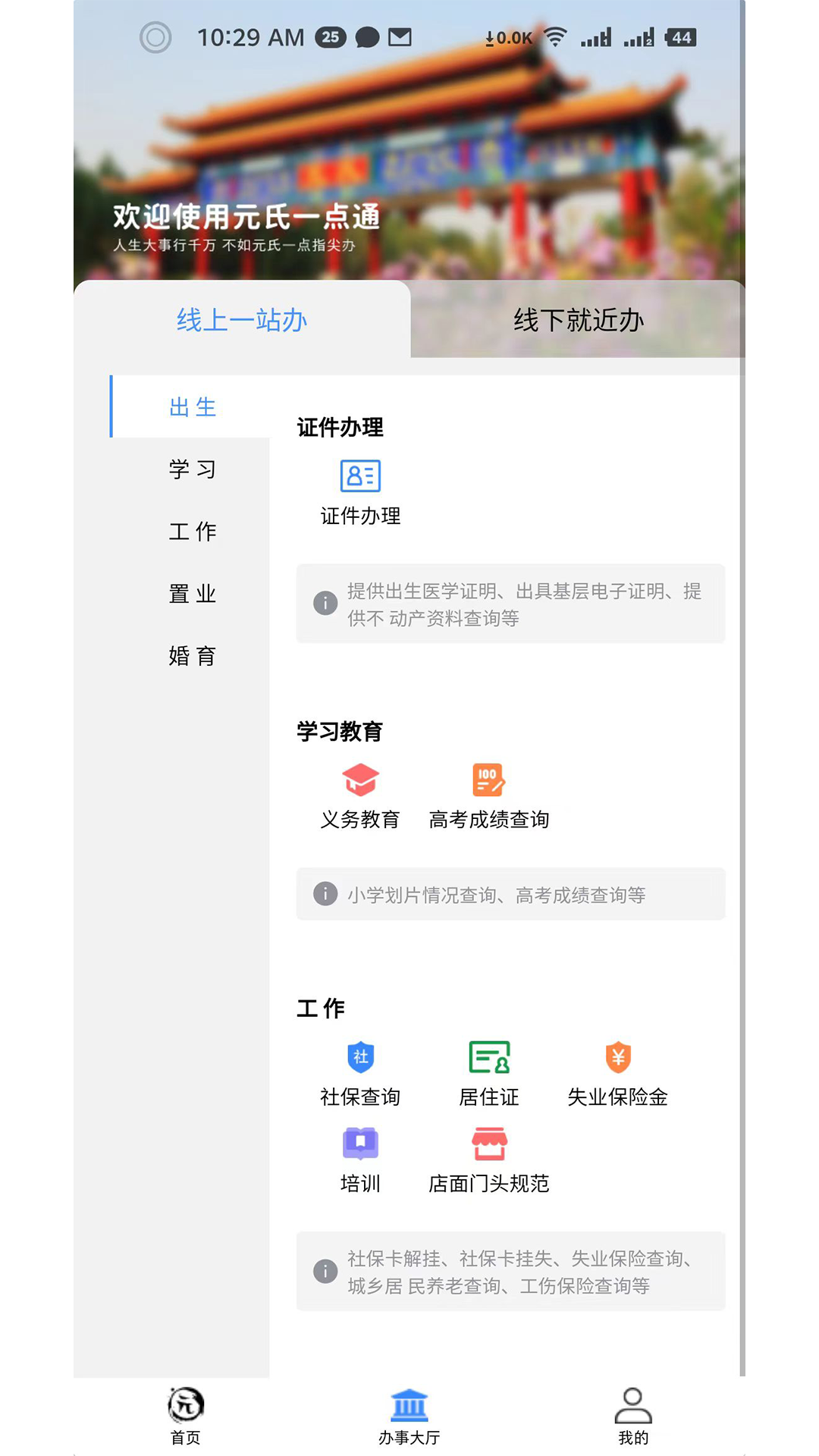 智慧家园app图3