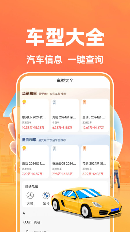 省心好车主软件图1